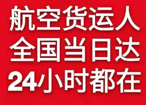 黄山航空快递货物、航空货运:物流行业各岗位招聘